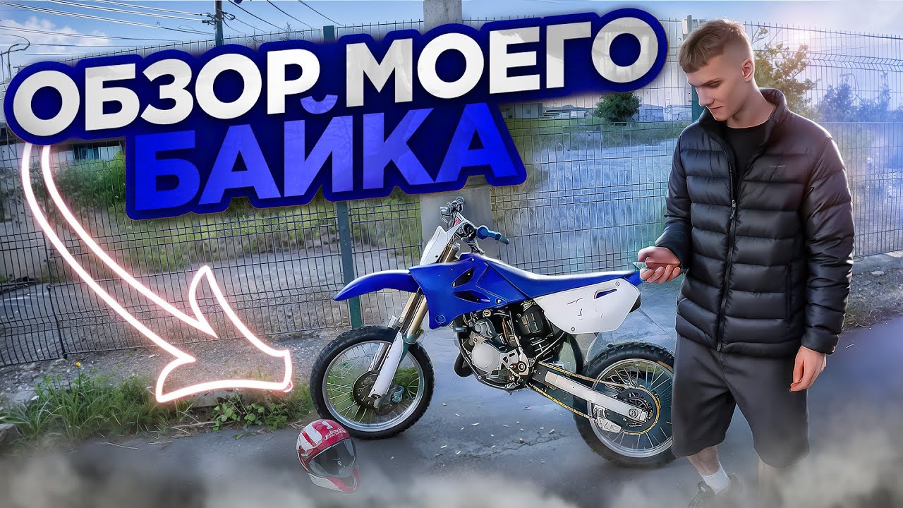 Yamaha yz 85 ВАЛИТ НА ВСЕ ДЕНЬГИ / ЛОПНУЛ ДИСК НА ЗАДНЕМ