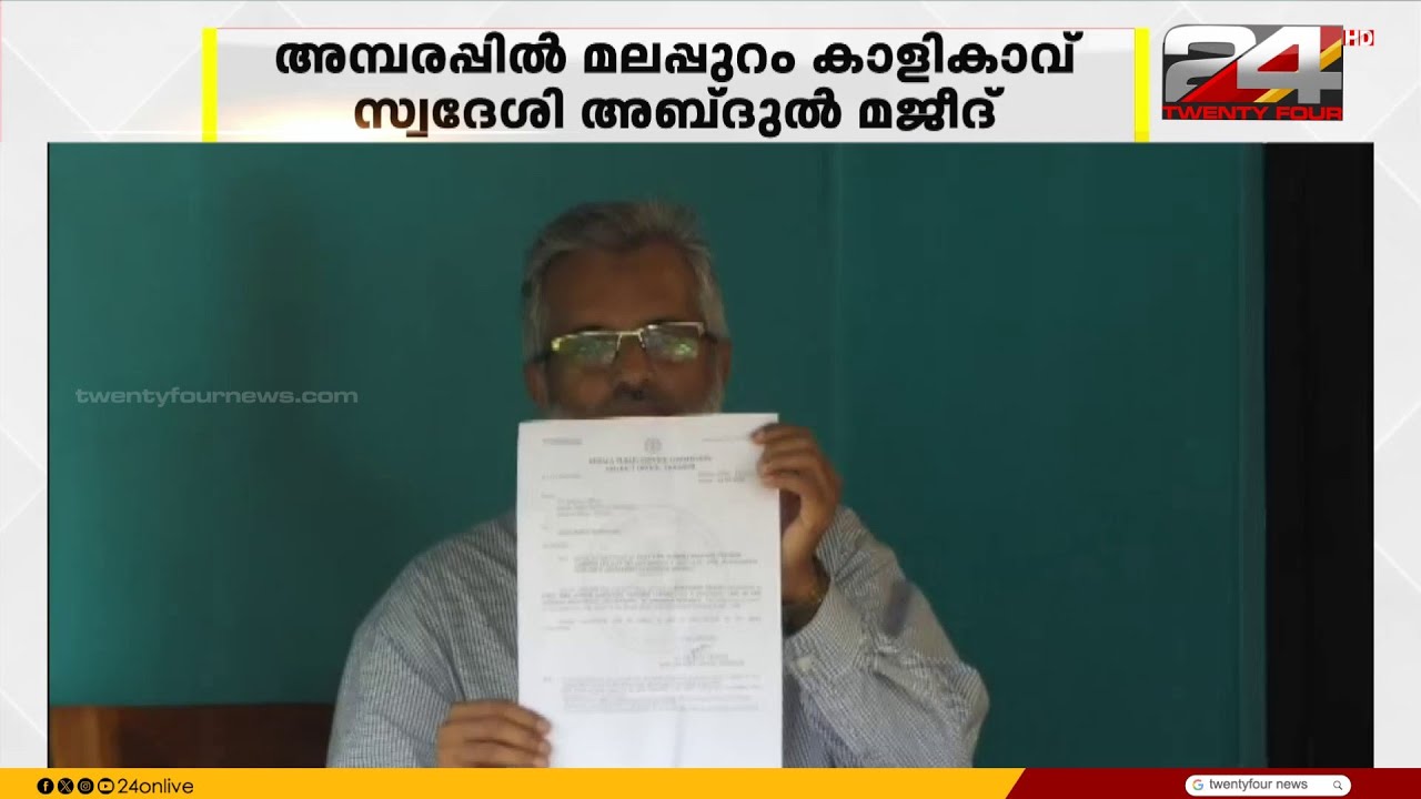 വിരമിക്കൽ പ്രായത്തിന് ശേഷം PSC യുടെ നിയമന ഉത്തരവ് വന്നതിന്റെ അമ്പരപ്പിൽ അബ്ദുൽമജീദ്