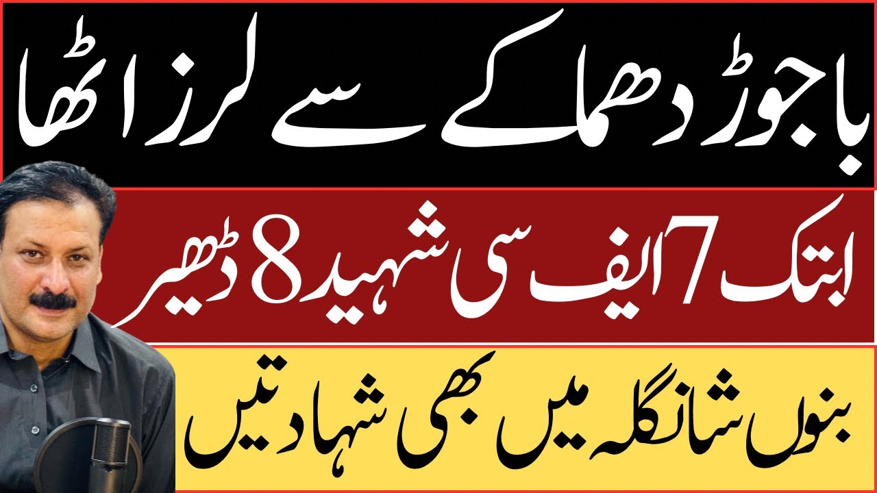 Massive Scale of Casualties in KP: Recent Incidents in Bajaur, Bannu, and Shangla