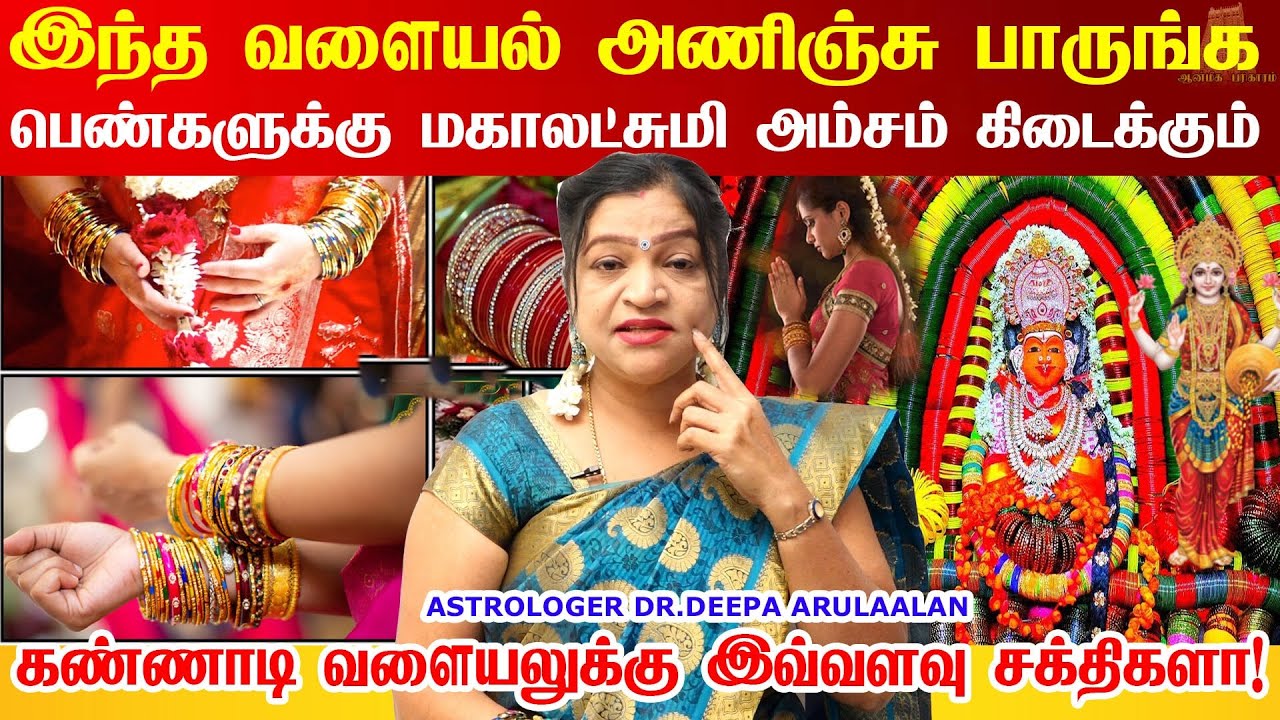 கண்ணாடி வளையல் அணிவதில் இத்தனை ரகசியங்கள் உள்ளதா? Glass bangles | benifits of wearing bangles tamil