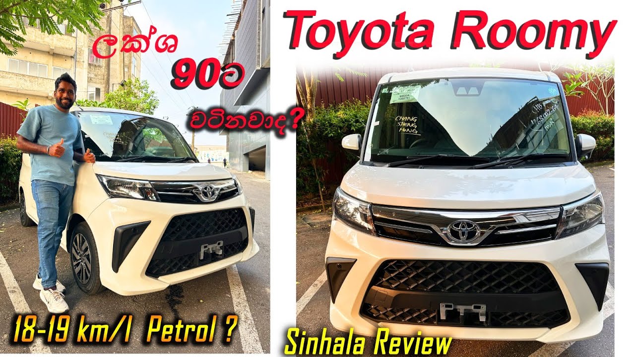 Toyota Roomy එකේ වැඩ කෑලිටික බලමු | Is It Really That Good?