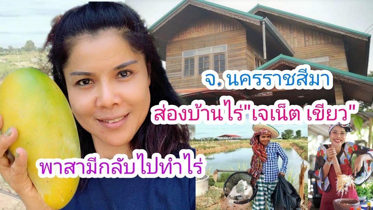ส่องบ้านไร่