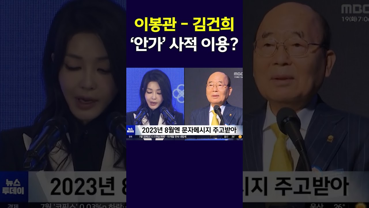 김건희, 군사비밀시설 '안가' 사적 이용 정황