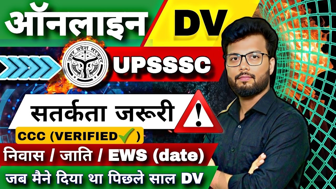 UPSSSC ONLINE DOCUMENT VERIFICATION PROCESS FULL DETAILS | IMPORTANT PRECAUTIONS