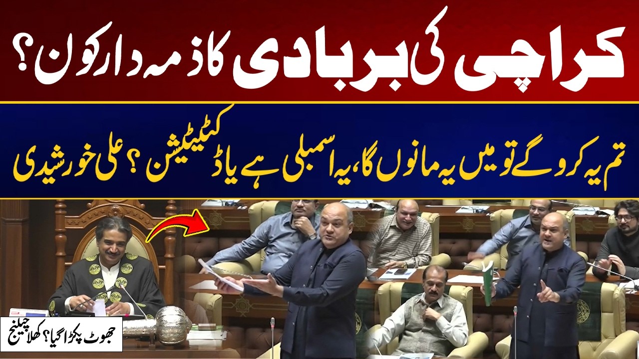 You Can’t Silence This Voice | Explosive Speech in Sindh Assembly | Ali Khurshid | City 21