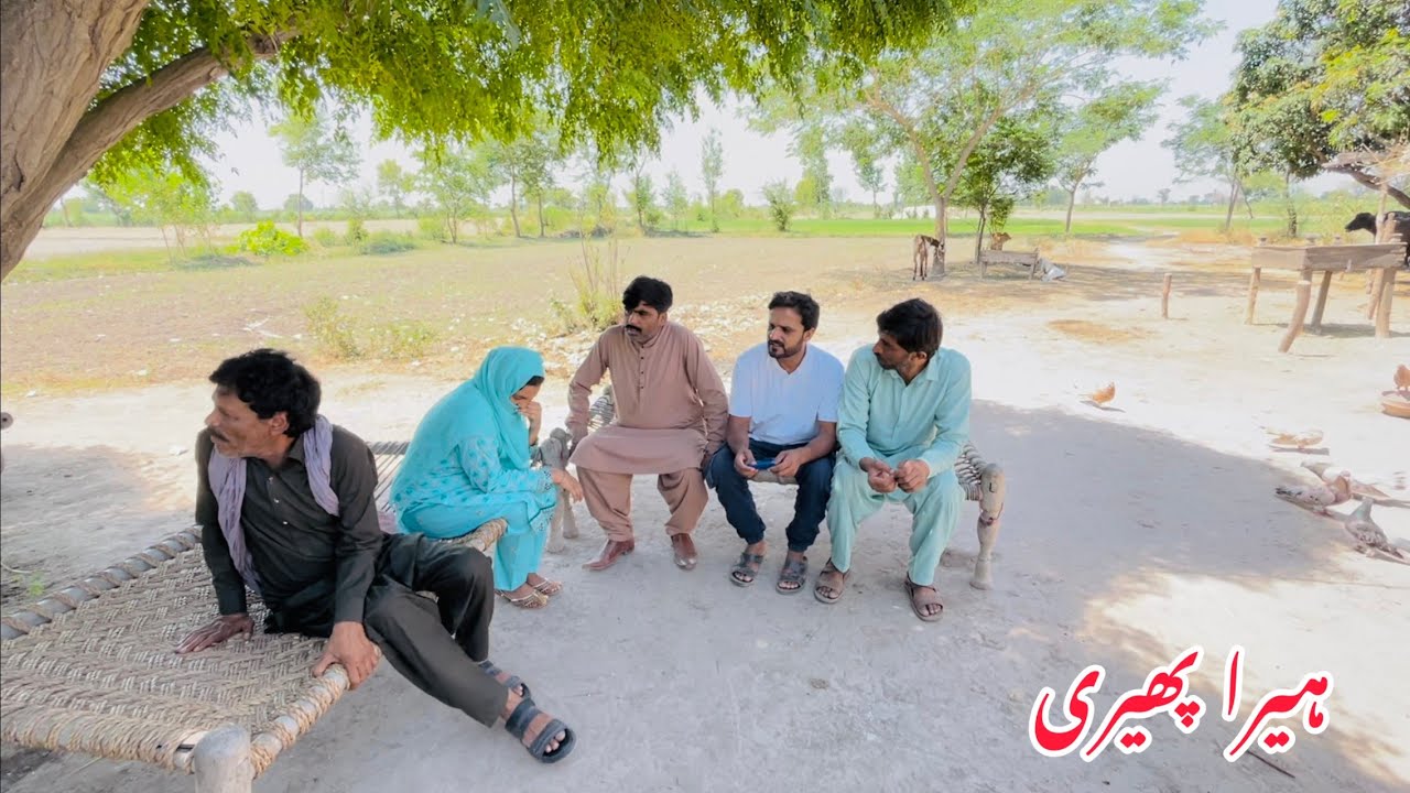HERA PHERI/NEW PANJABI CULTURE DRAMA/NADIA MALIK SADIA MALIK/AHMAD SHER OFFICIAL TEAM/NEW 2024