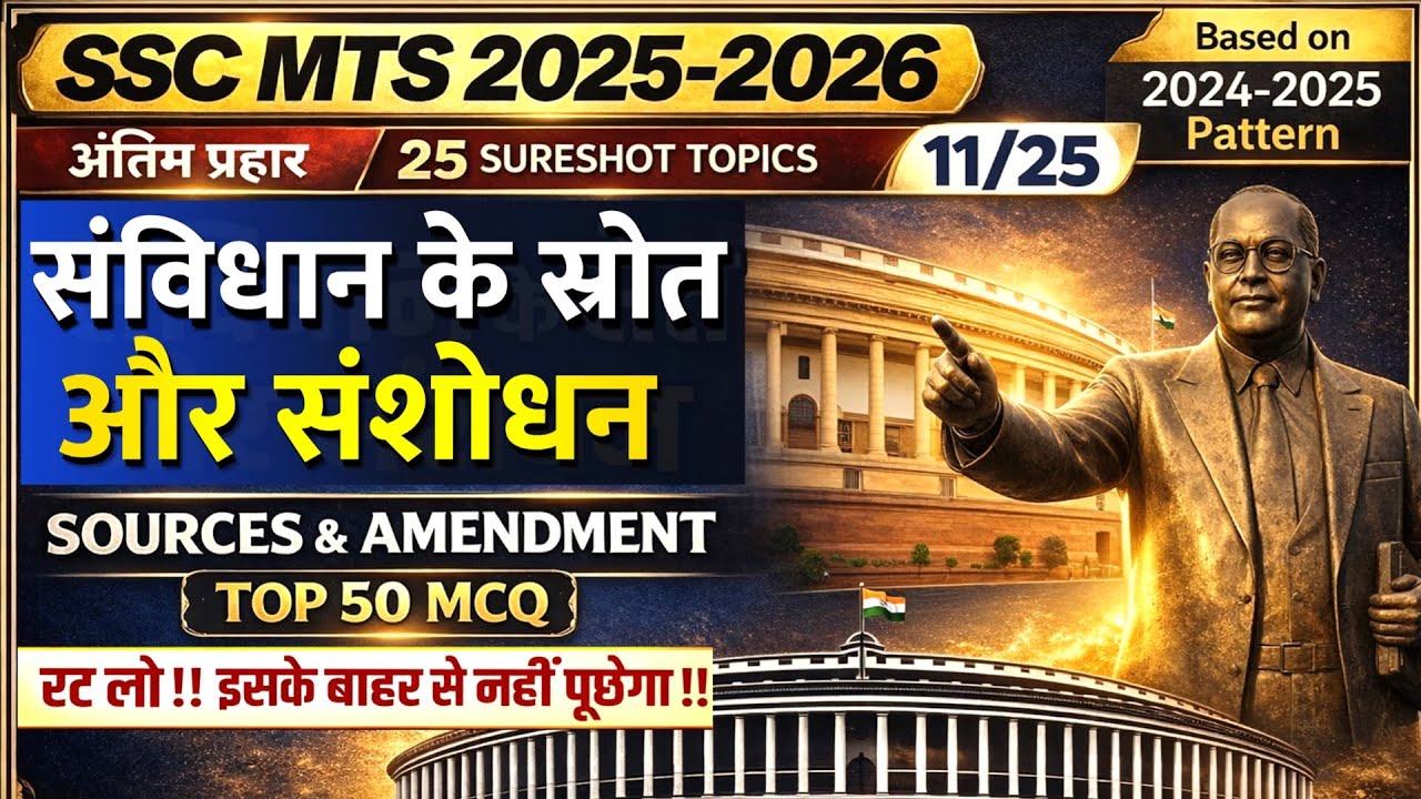 SSC MTS 2025–26 | Amendment & Sources of Constitution | Important 50 MCQs | अंतिम प्रहार – 11/25