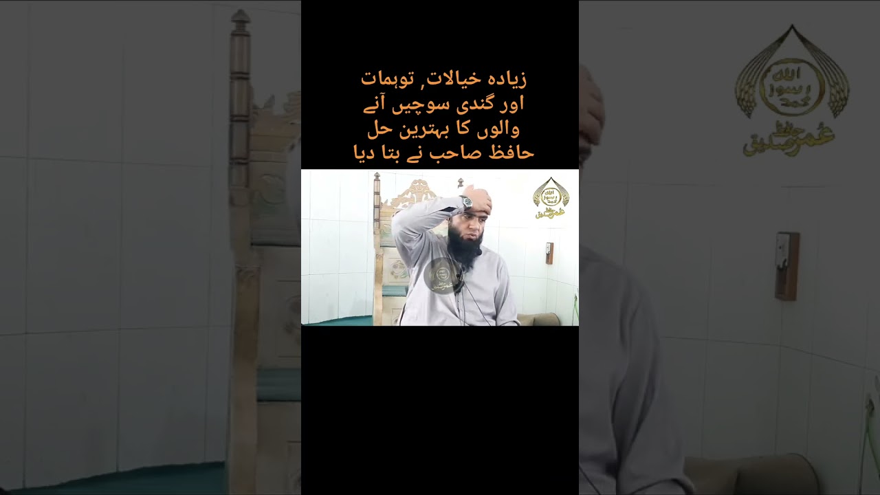 برے وسوسے خیالات سے حفاظت کا وظیفہ