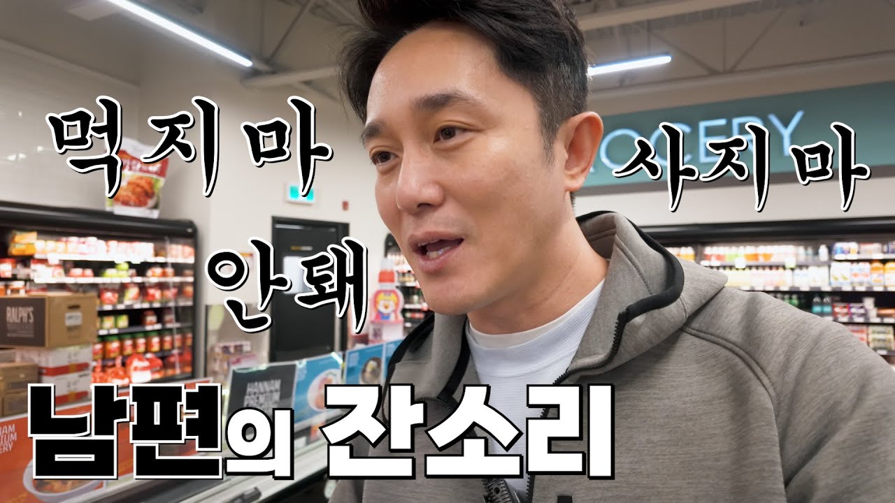코스트코 홈센스에 한인마트까지 바쁘다 바빠 | 캐나다 밴쿠버 흥부부