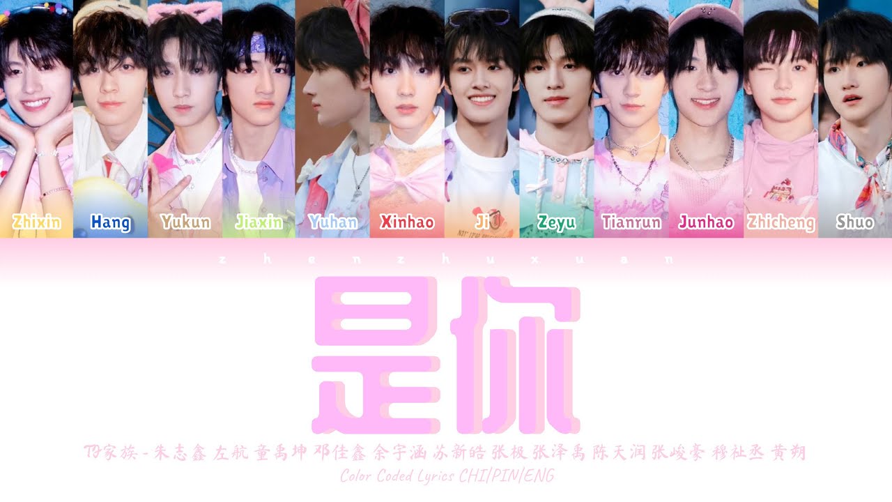 TF家族 (TFFAMILY) - 是你(It’s You) [Color Coded Lyrics Chi | Pin | Eng]
