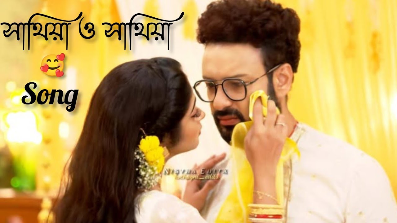 সাঁথিয়া ও সাঁথিয়া|| Kotha Av Romantic song