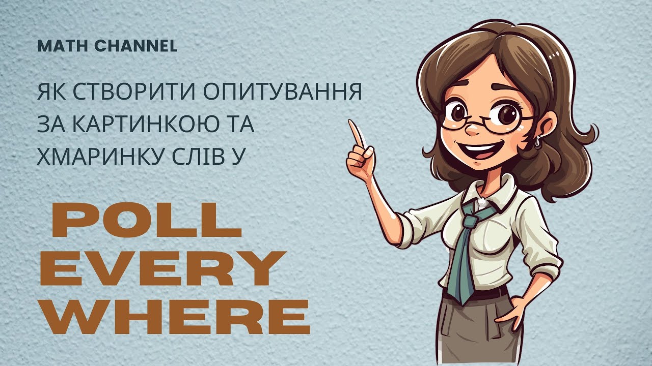Як створити в polleverywhere опитування за картинкою та хмаринку слів