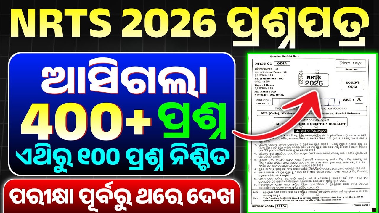 nrts exam 2026 question paper | nrts exam question 2026 9th class | nrts real question answer