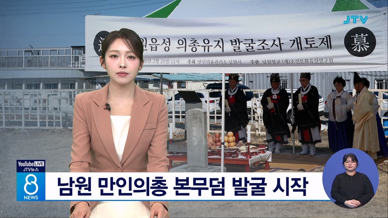 남원 만인의총 본무덤 발굴 시작