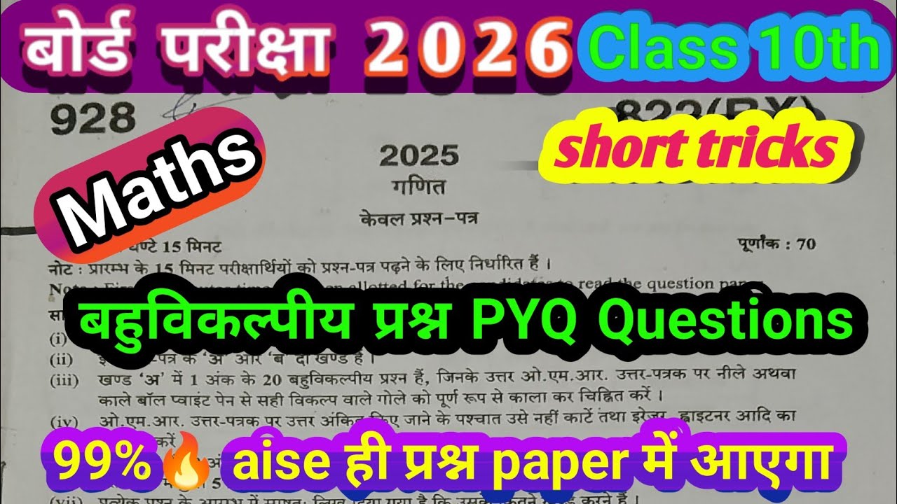 🔴 Maths class 10th Board exam 2026 || Class 10th maths Important PYQ Questions गणित फ्री सीखें 