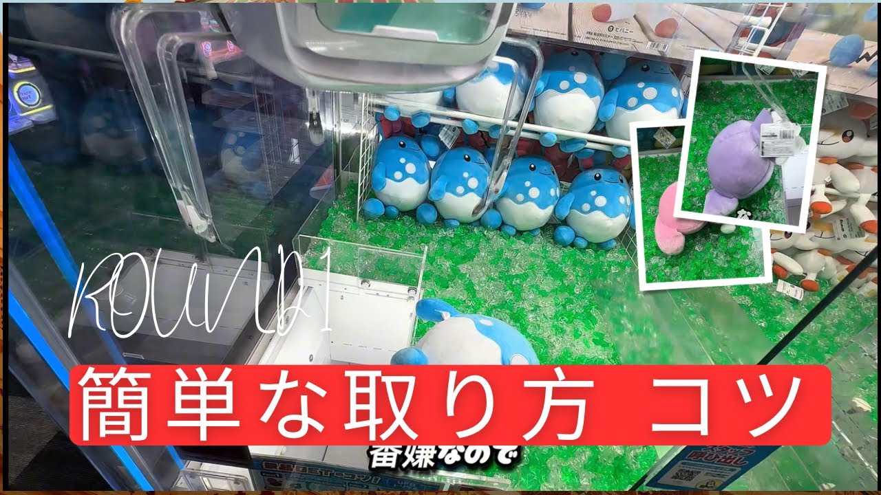 【クレーンゲーム】 ラウンドワンでぬいぐるみを簡単に取る時に考えるべきこと、取り方をお伝えします！ #クレーンゲーム #ufoキャッチャー #ラウンドワン 3/11