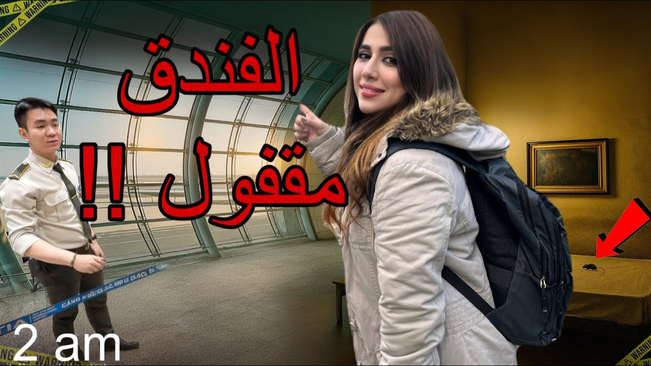 تونسية تسافر إلى عاصمة الفيتنام ! لا تكرر الغلطة الي وقعت فيها