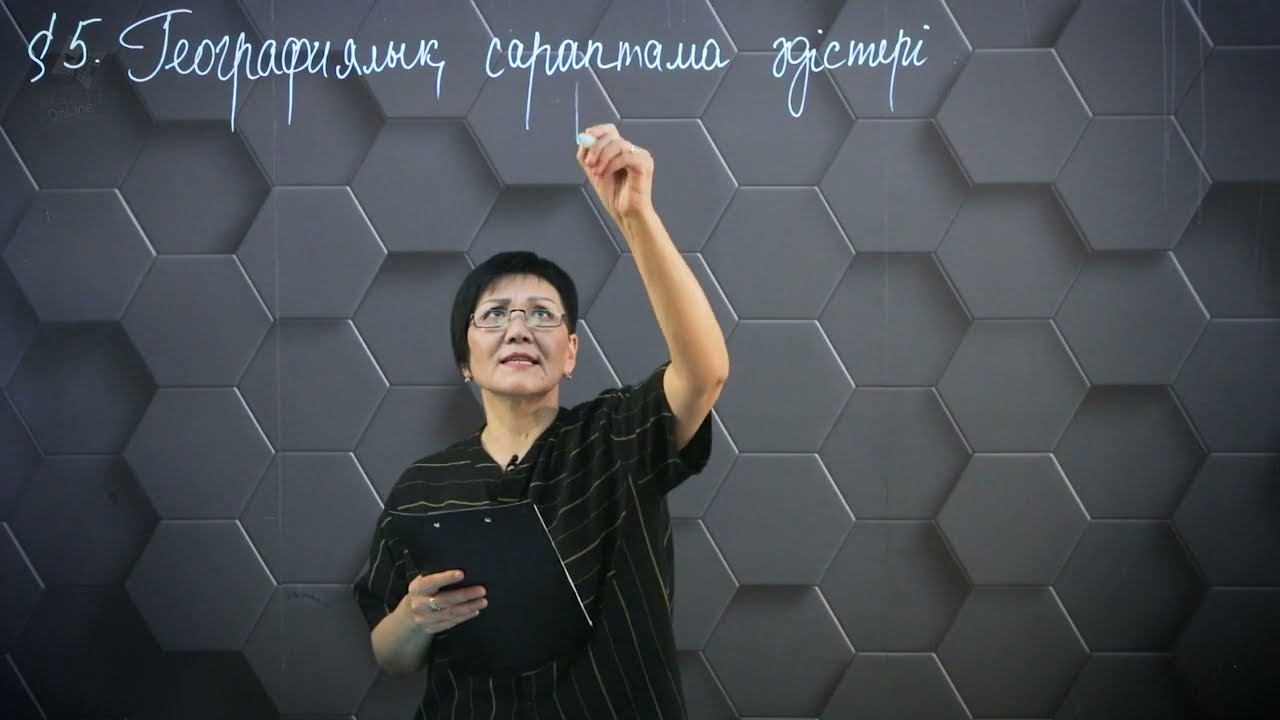 §5. Географиялық сараптама әдістері.