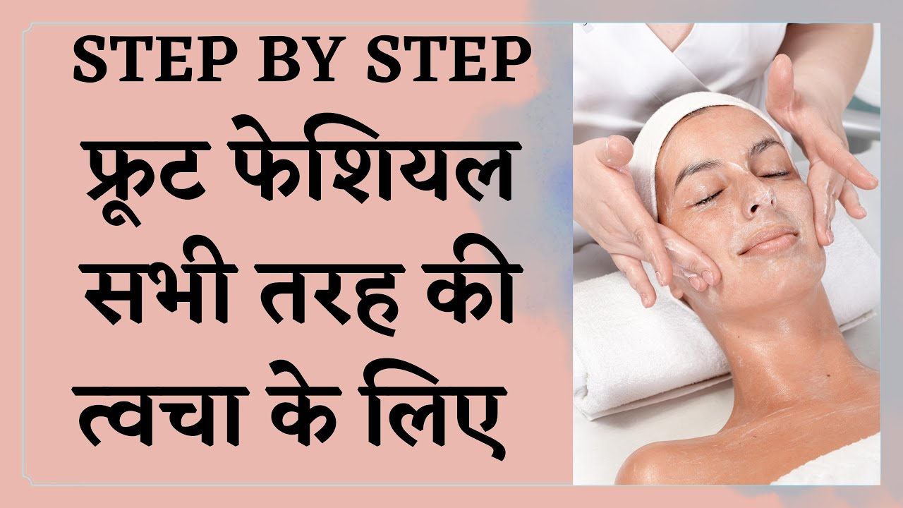 How to do Facial at Home Step by step | flawless glowing skin at home | DR. MANOJ DAS