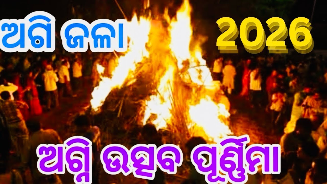 ଅଗିରା ପୂର୍ଣ୍ଣିମା 2026#Vloge No:104#odia#culture#odiarituals#ritual#dailyvlog#minivlog#odiavolg#odisa