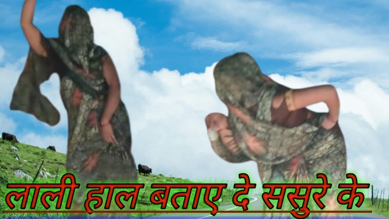 लाली हाल बताए दे ससुरे के #djremix #डीजे #song #न्यू #song #ट्रेडिंग #वायरलवीडियो #dancevideo 
