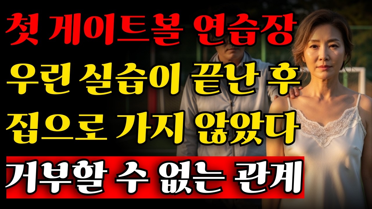 게이트볼 연습이 끝난 뒤, 우리는 집에 바로 가지 않았습니다