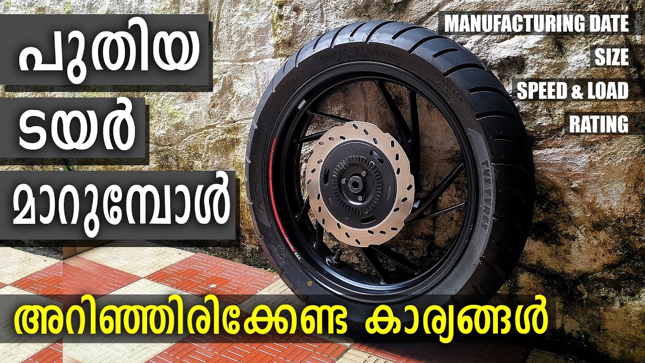Buying New Tyre? Know These Things First | പുതിയ ടയർ വാങ്ങുമ്പോൾ അറിഞ്ഞിരിക്കേണ്ട കാര്യങ്ങൾ