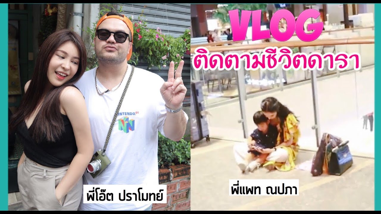 ติดตามชีวิตดารา ?​? Naffynaffie