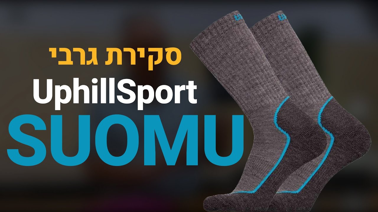 ONE HOUSE | סקירת גרבי UphillSport SUOMU