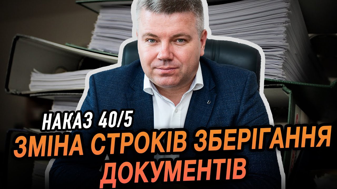 ФОПИ УВАЖНІШЕ: ЗМІНИЛИ СТРОКИ ЗБЕРІГАННЯ БУХГАЛТЕРСЬКИХ І ФІНАНСОВИХ ДОКУМЕНТІВ