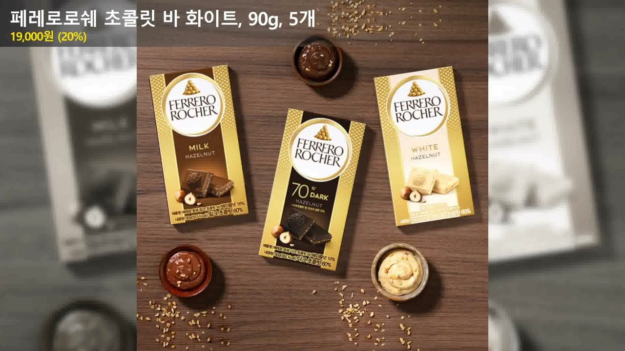 페레로로쉐 초콜릿 바 화이트, 90g, 5개
