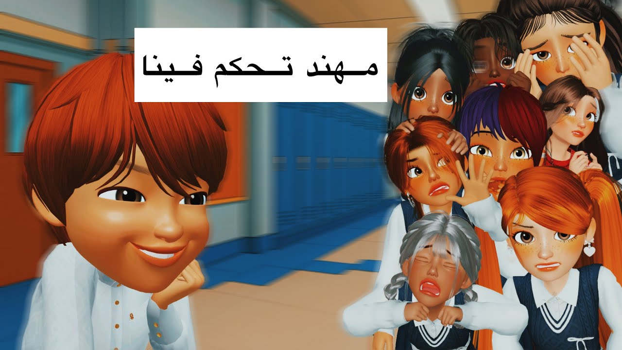 مهند داوم معاي بالمدرسه ج ٢ | #مرجونه انيميشن #رسوم_متحركة كدوشه