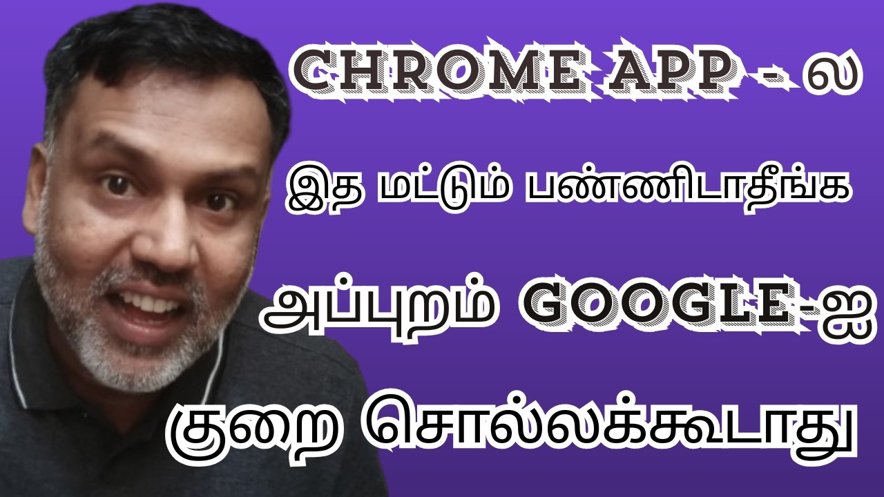 Chrome App-ல இத மட்டும் பண்ணிடாதீங்க! ✋ அப்புறம் Google-ஐ குறை சொல்லக்கூடாது! 😅