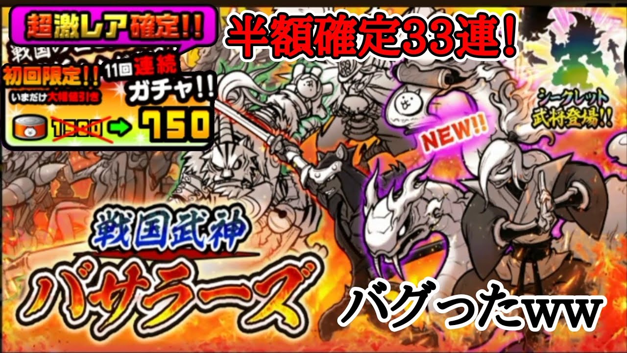 (新)風魔小太郎 確定ガチャでバグるww【にゃんこ大戦争】