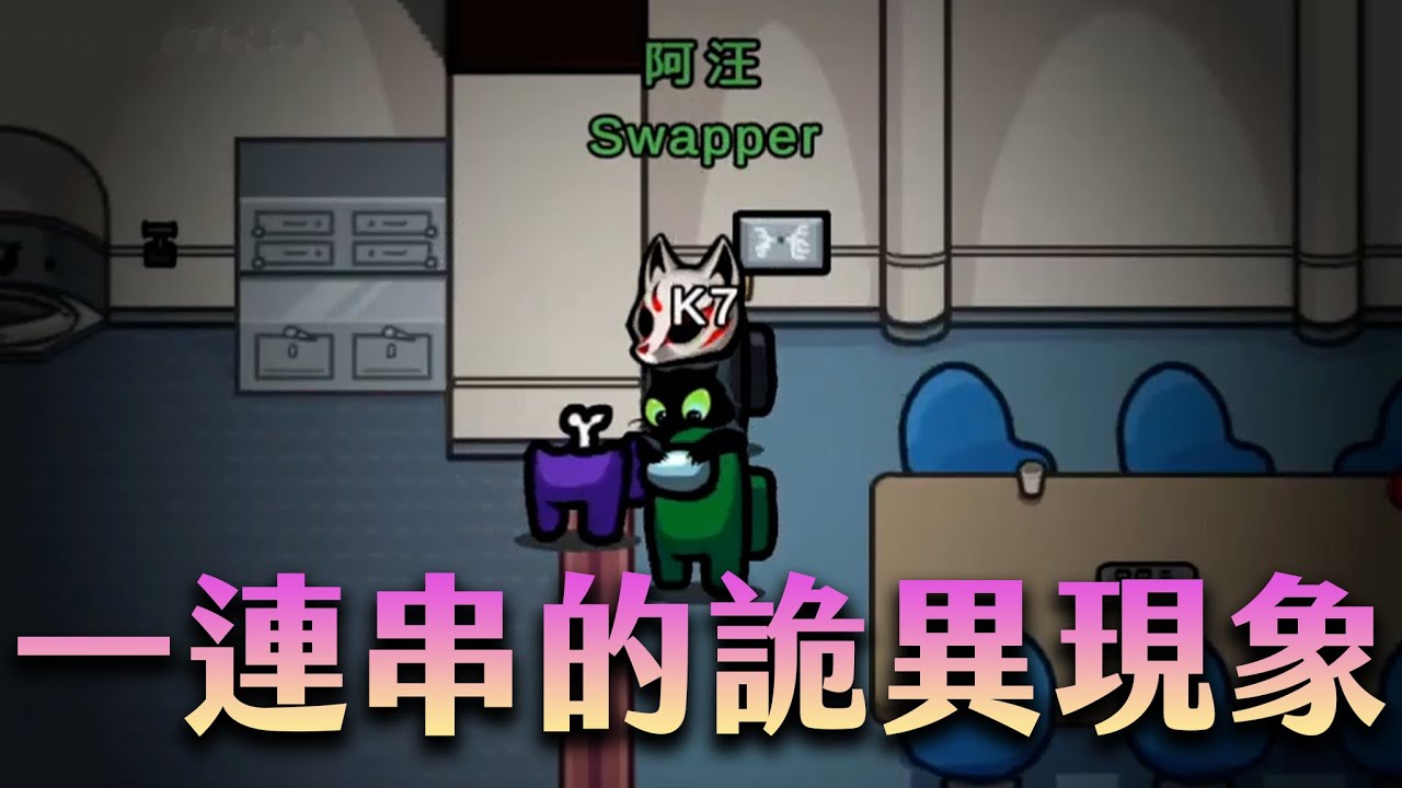 【Uzra】真的是醜爛，沒看過這麼醜的鬼 Among Us精華 ft.懶貓、凱琪、Kyo、小鵲兒、ㄚ布丁丁、珈琳、豆豆在這裡、A+