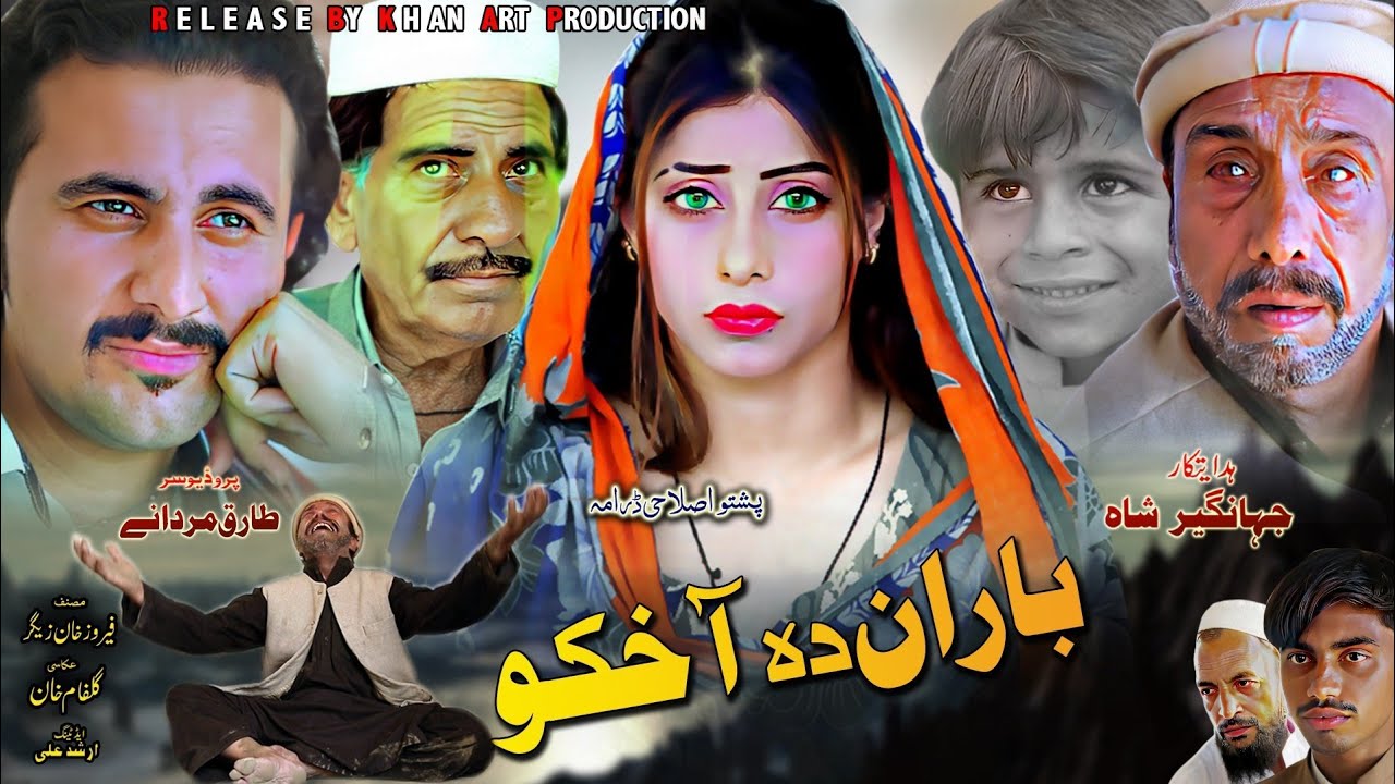 Pashto New Islahi Drama 2025 !! Baran da okhko!! Pashto new drama 2025 !!
