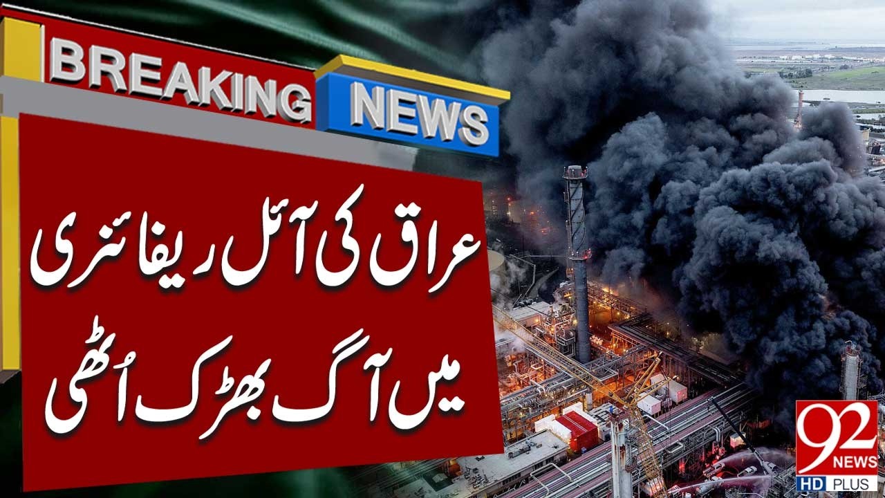 Fire Breaks Out at Iraq's Oil Refinery | Breaking News | 92 News HD