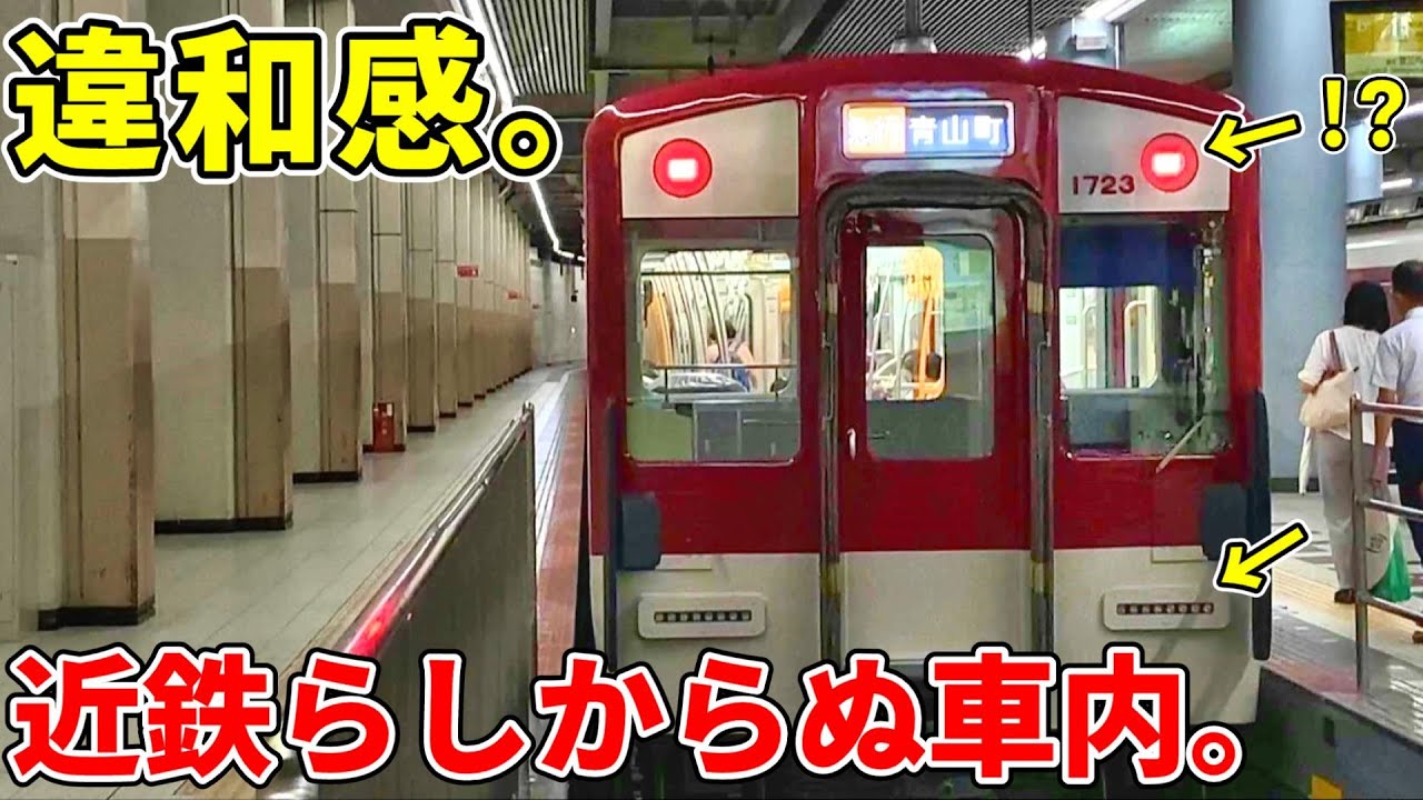 【魔改造】リニューアル更新された近鉄1620系の車内は、近鉄らしからぬ姿になってしまいました。【VG23】