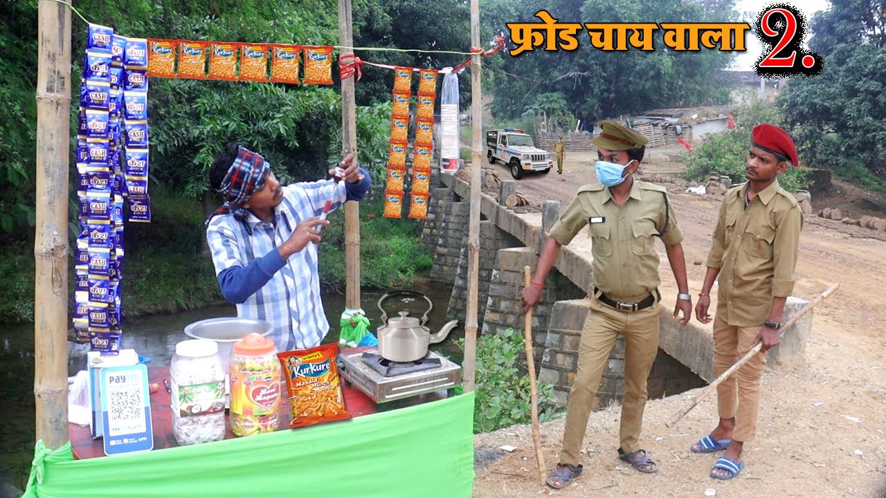 Frode Tea Wala PART-2 | Police Arrest in Frode Tea Man | Amazing Village Story Video | wait for end