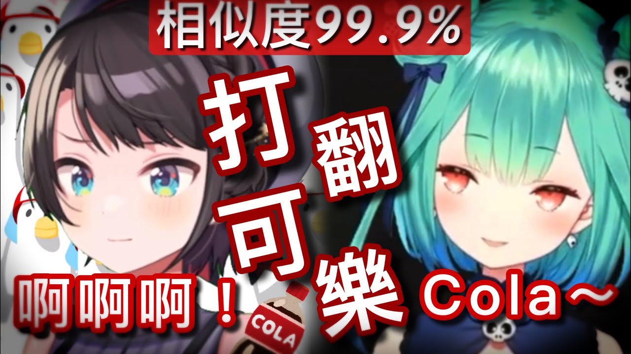 【超巧】486直播中打翻飲料，整個反應竟然跟Rushia當年打破可樂完全一致!!!【hololive 中文】【大空昴/潤羽露西婭】