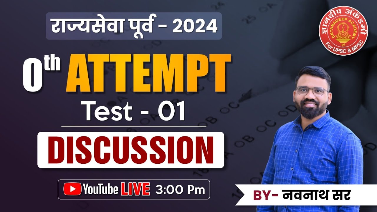 MPSC Prelims 0th Attempt Test Discussion #mpsc #gs #testseries #prelims