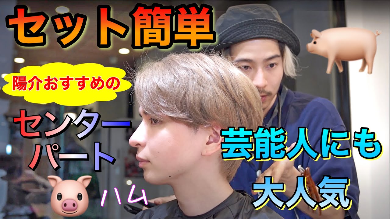 センターパートはこう作る❗️芸能人にも人気のお洒落ヘアの秘訣✨