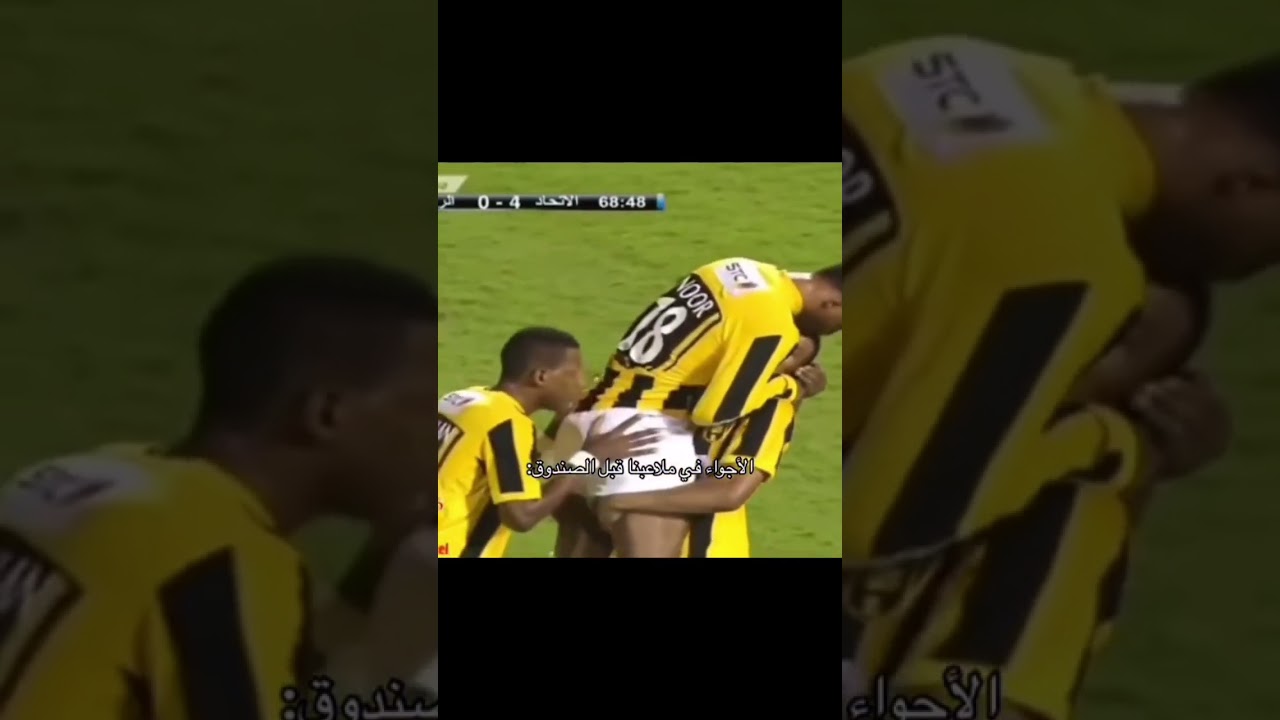 #الدوري السعودي قبل الصندوق #مقاطع ضحك#الاتحاد_الاهلي