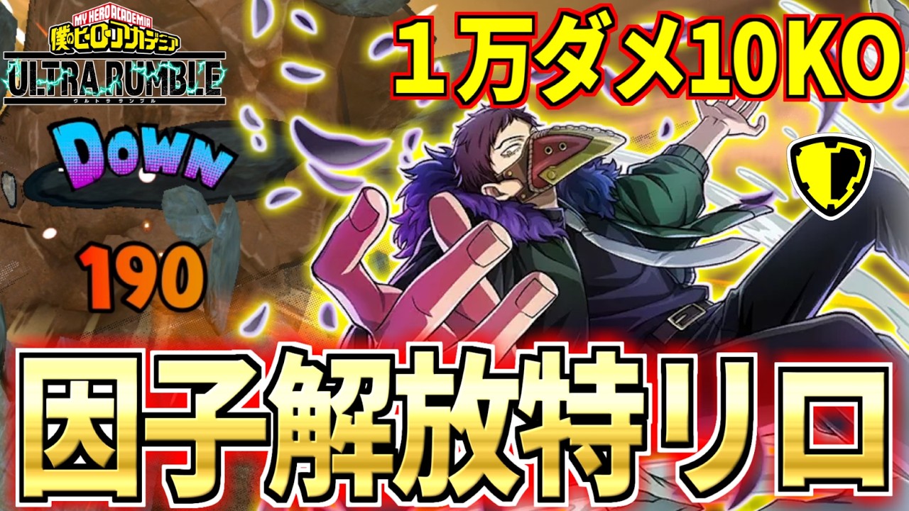 Assault Overhaul Ranked 10KO 10K DMG in My Hero Ultra Rumble