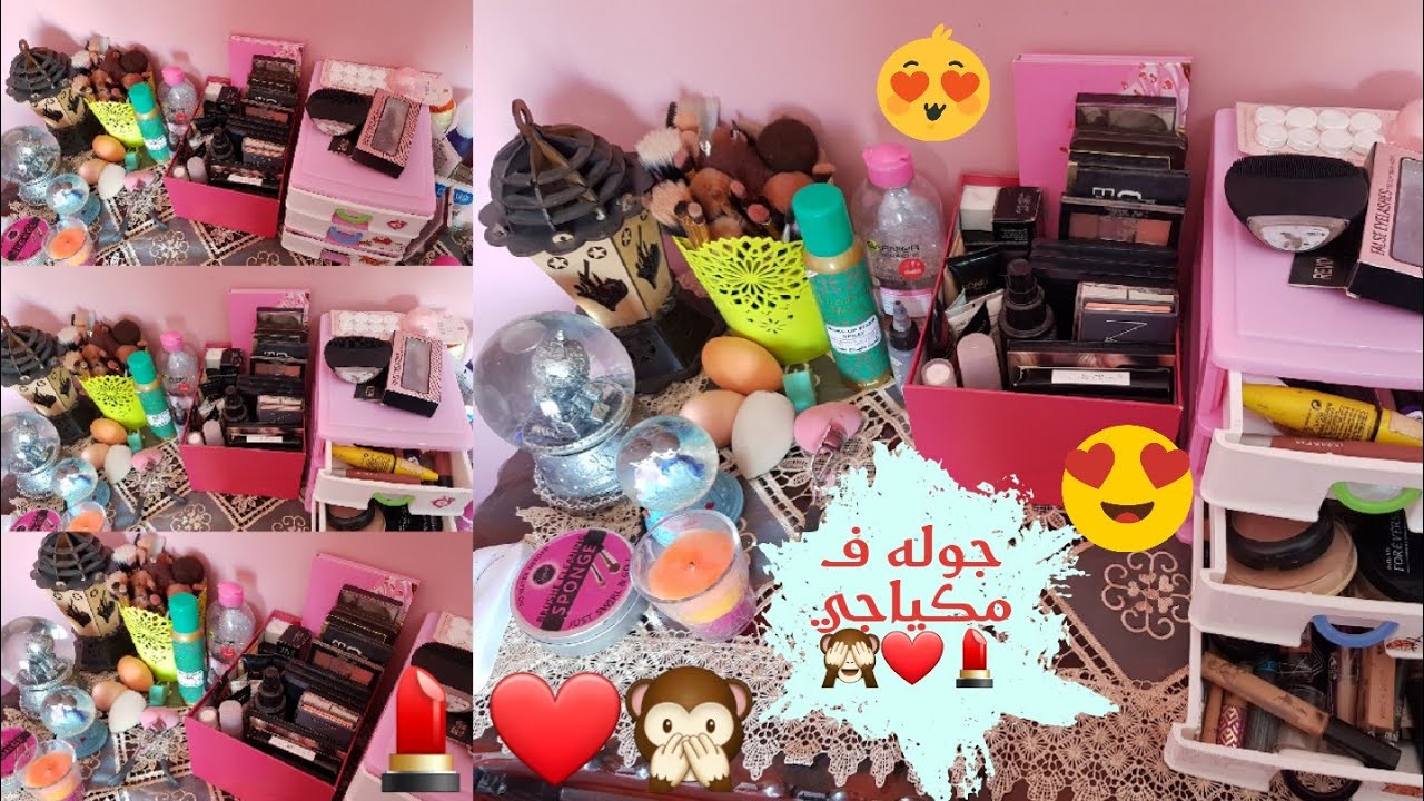 جوله في مكياجي ❤💄