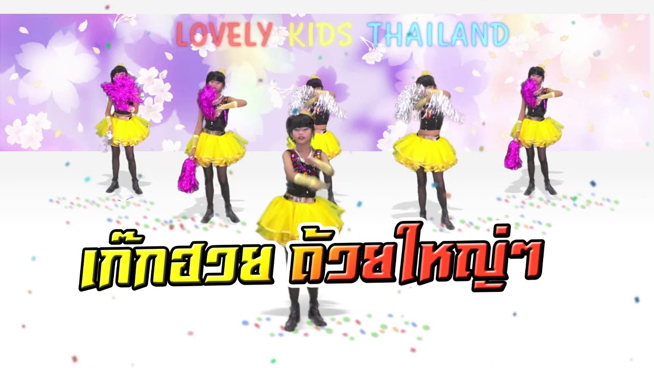เพลงเชียร์ลีดเดอร์ กีฬาสี เต็มวง Version Cover !!! น้องดาว