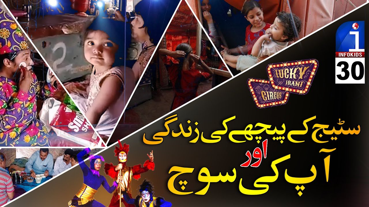 Life Of Circus's Actors Behind The Stage | Lucky Irani Circus Latest Show Part 13 | #InfoKIDS