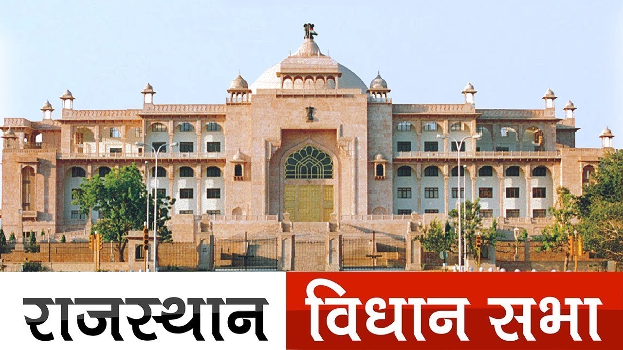 Rajasthan Vidhan Sabha Live : राजस्थान विधान सभा की कार्यवाही का सीधा प्रसारण | 20 Feb 2026