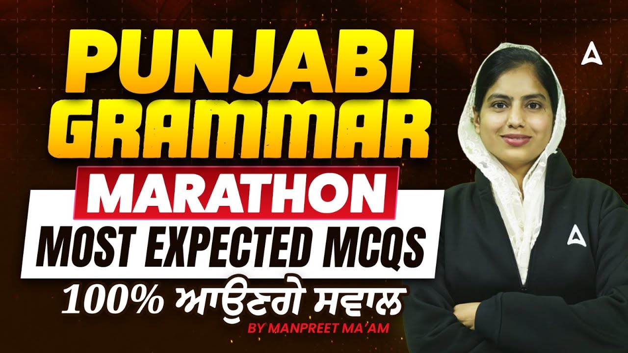 Punjabi Grammar Marathon | Punjabi Grammar MCQ | 100% ਆਉਣਗੇ ਸਵਾਲ | By Manpreet Mam