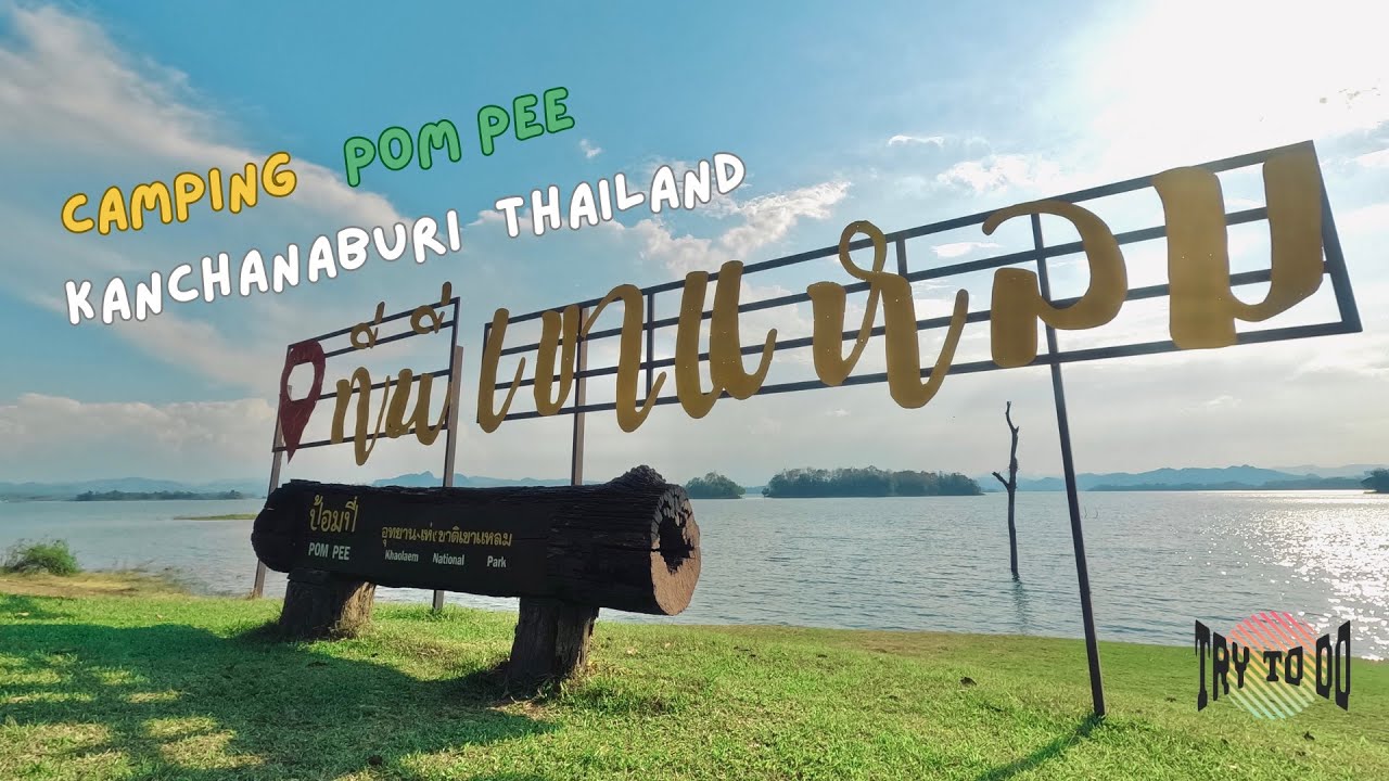 จุดชมวิวป้อมปี่ อุทยานแห่งชาติเขาแหลม Camping Kanchanaburi Thailand